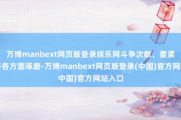 万博manbext网页版登录娱乐网斗争次数、要紧战役等各方面琢磨-万博manbext网页版登录(中国)官方网站入口
