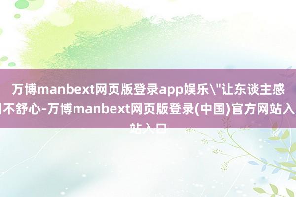 万博manbext网页版登录app娱乐
