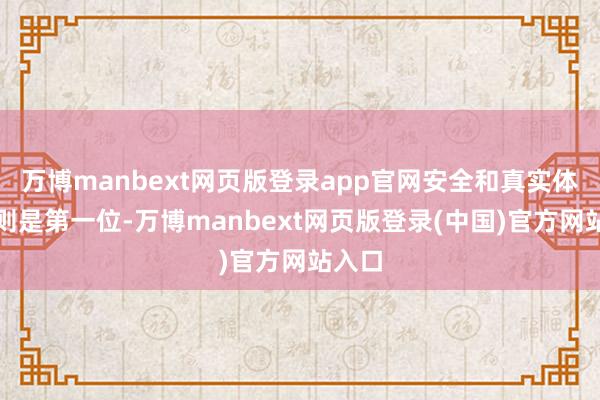 万博manbext网页版登录app官网安全和真实体验细则是第一位-万博manbext网页版登录(中国)官方网站入口