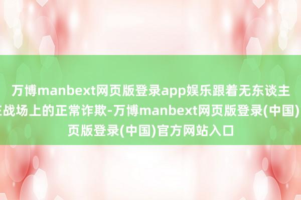 万博manbext网页版登录app娱乐跟着无东谈主机和巡飞弹在战场上的正常诈欺-万博manbext网页版登录(中国)官方网站入口